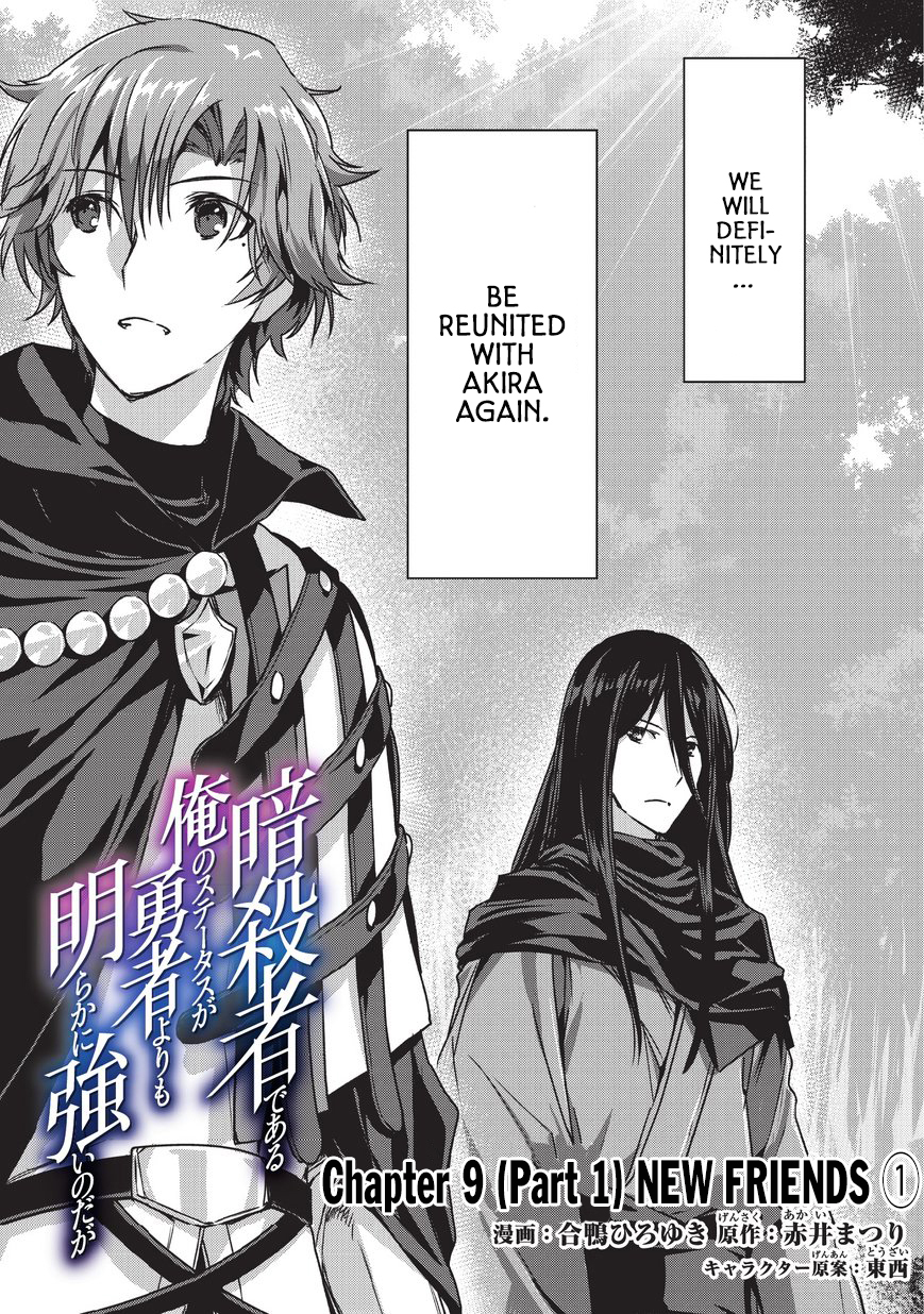 Assassin de Aru Ore no Sutetasu ga Yuusha Yori mo Akiraka ni Tsuyoi Nodaga Chapter 9.1 3